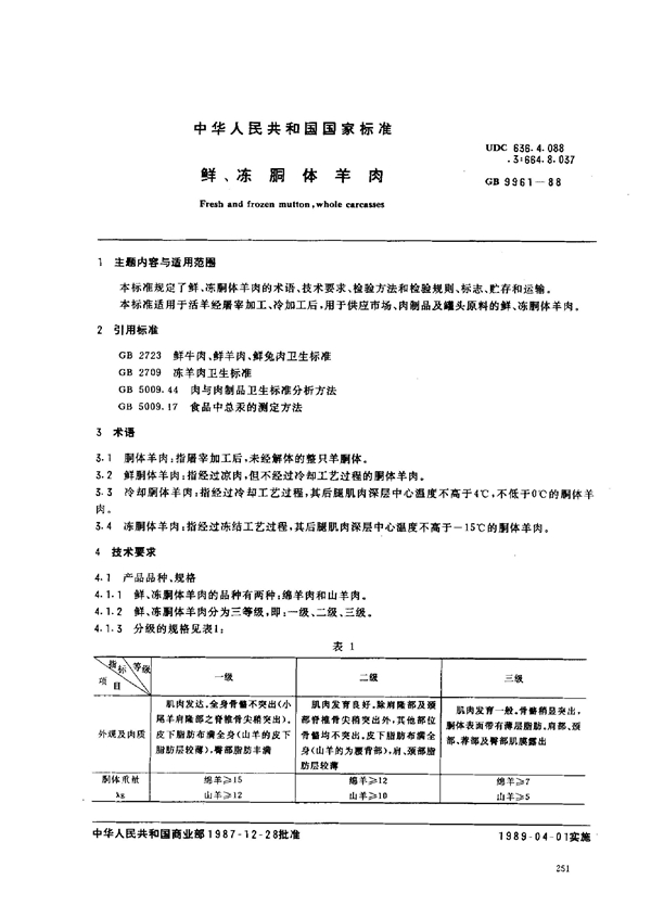 GB 9961-1988 鲜、冻胴体羊肉