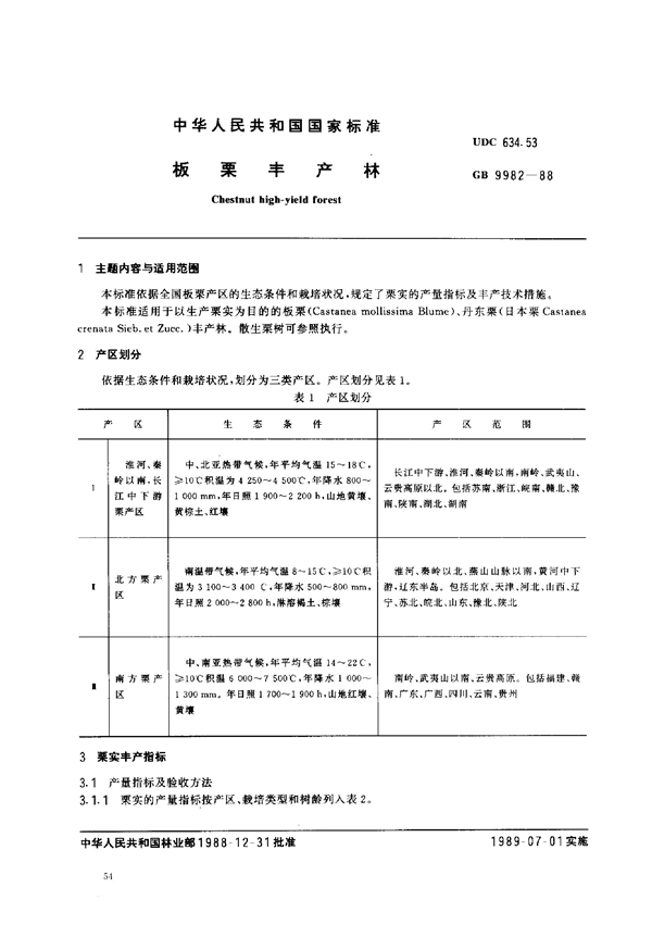 GB 9982-1988 板栗丰产林