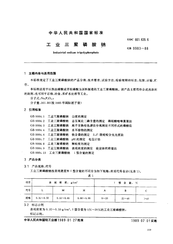 GB 9983-1988 工业三聚磷酸钠