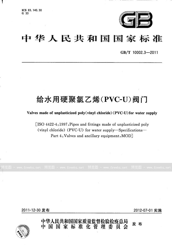 GB/T 10002.3-2011 给水用硬聚氯乙烯（PVC-U）阀门