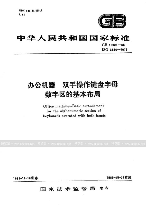 GB/T 10021-1988 办公机器  双手操作键盘字母数字区的基本布局