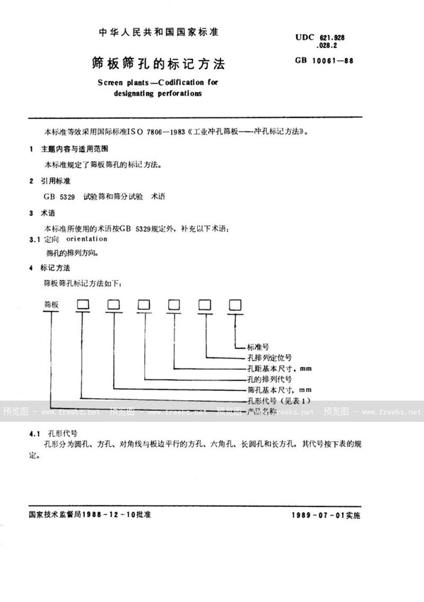 GB/T 10061-1988 筛板筛孔的标记方法