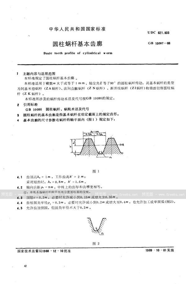 GB/T 10087-1988 圆柱蜗杆基本齿廓