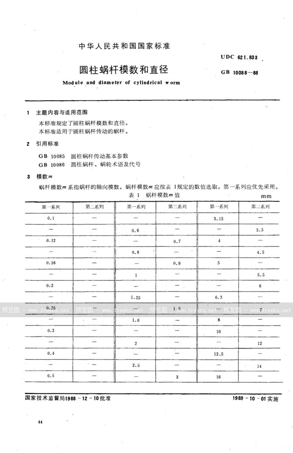 GB/T 10088-1988 圆柱蜗杆模数和直径