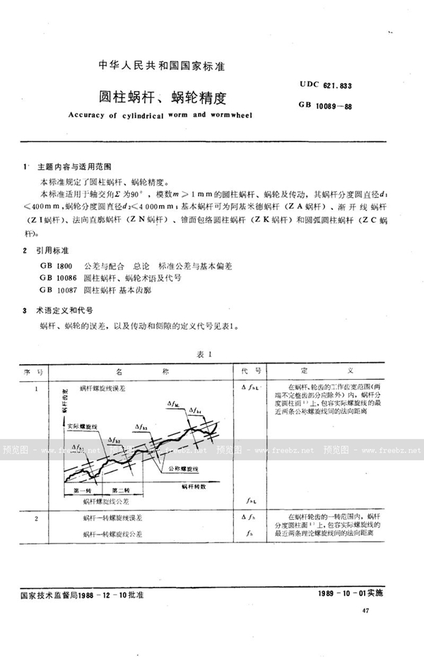 GB/T 10089-1988 圆柱蜗杆、蜗轮精度