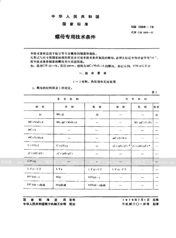 GB/T 1009-1978 螺母专用技术条件