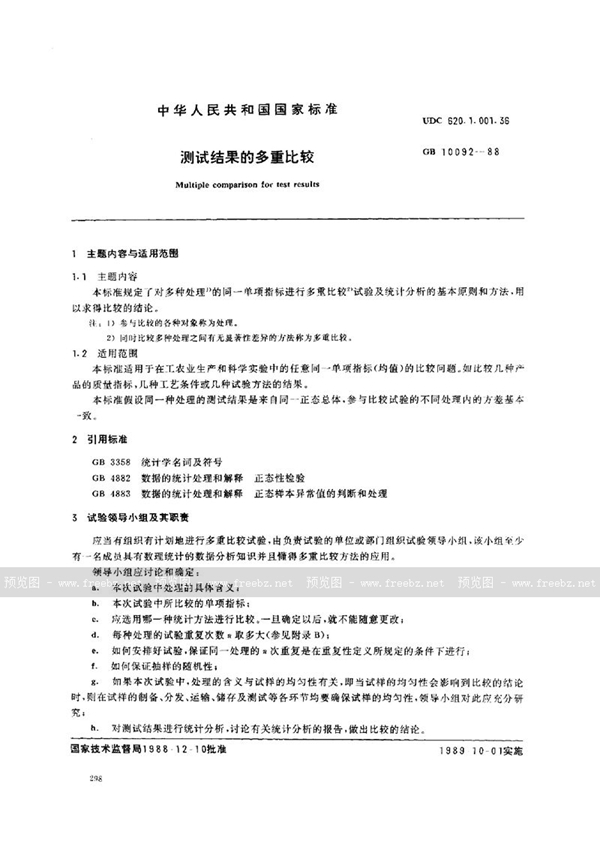 GB/T 10092-1988 测试结果的多重比较