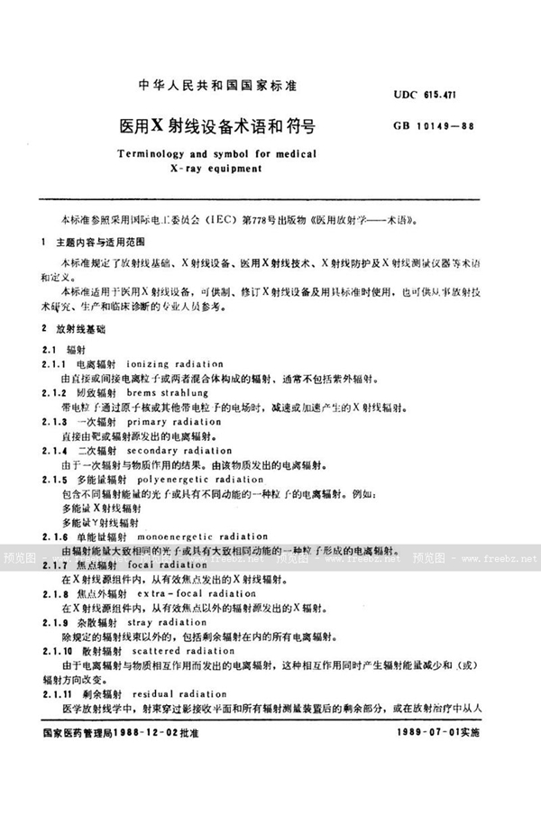 GB/T 10149-1988 医用X射线设备术语和符号