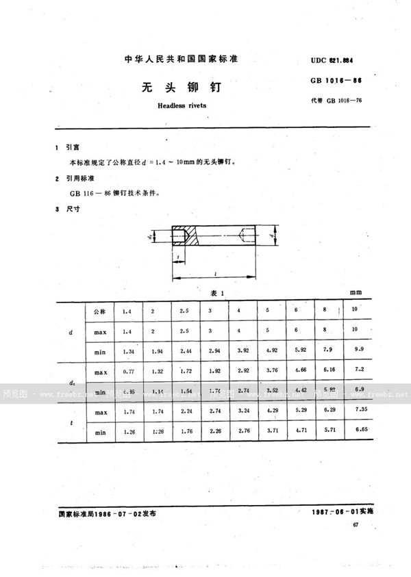 GB/T 1016-1986 无头铆钉