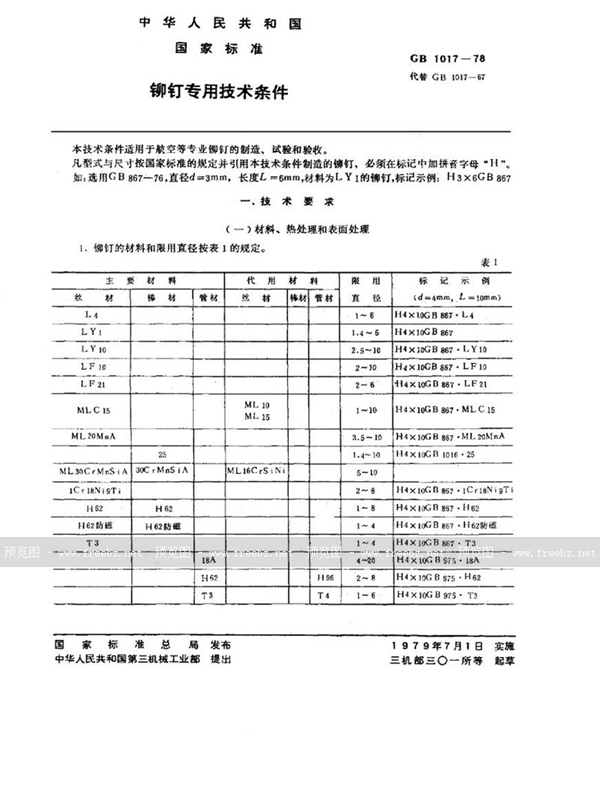 GB/T 1017-1978 铆钉专用技术条件