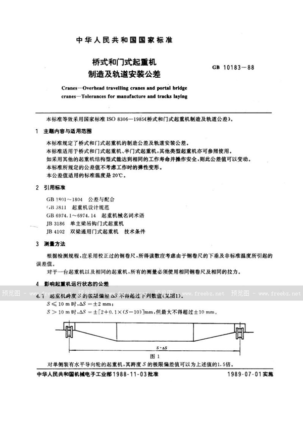 GB/T 10183-1988 桥式和门式起重机制造及轨道安装公差