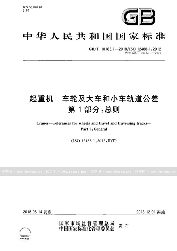 GB/T 10183.1-2018 起重机 车轮及大车和小车轨道公差 第1部分：总则