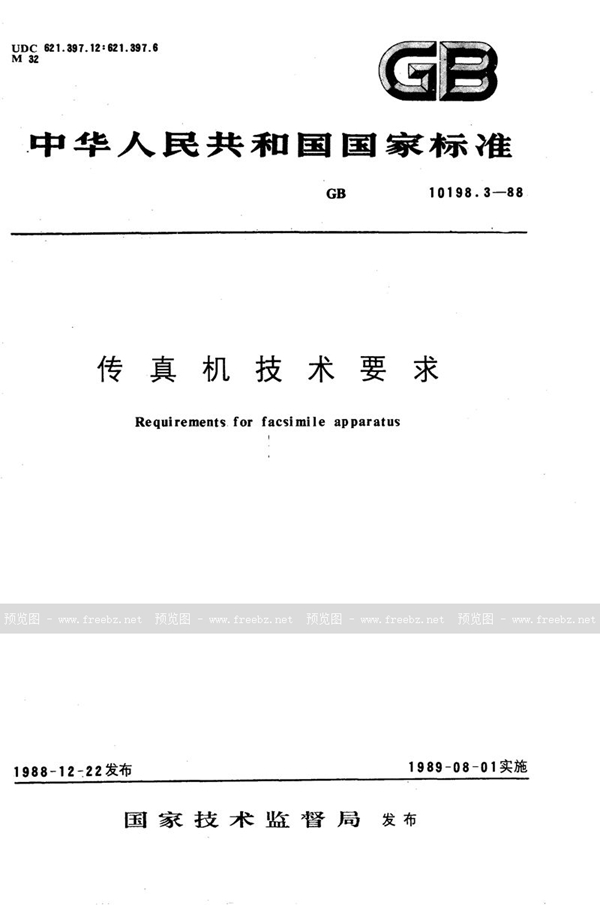 GB/T 10198.3-1988 传真机技术要求  三类文件传真机