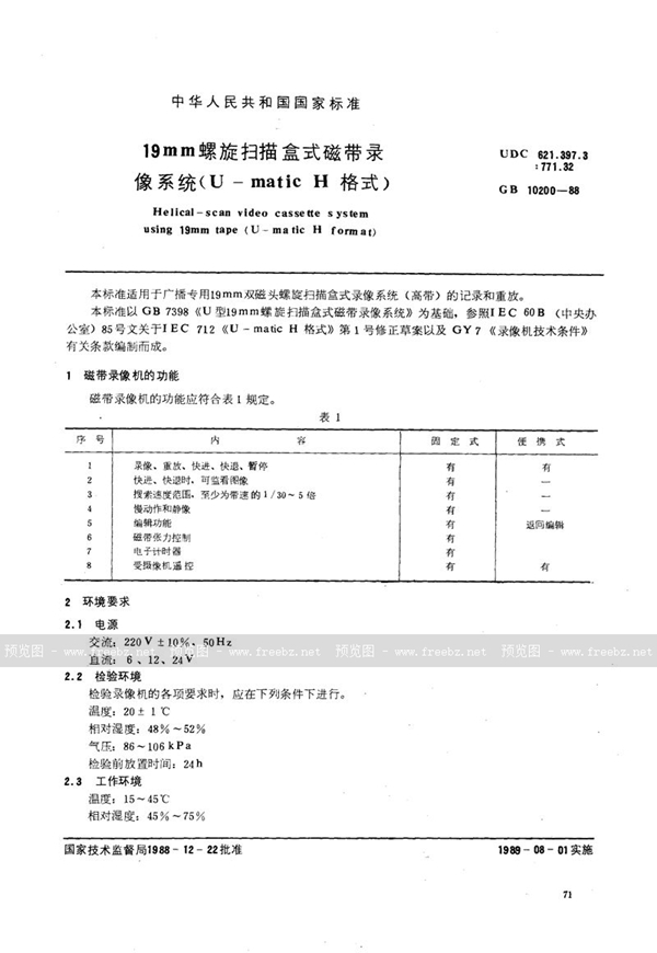 GB/T 10200-1988 19mm螺旋扫描盒式磁带录像系统(U-matic H 格式)