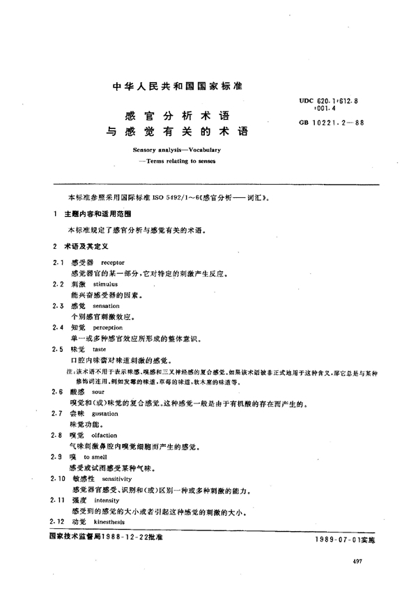 GB/T 10221.2-1988 感官分析术语 与感觉有关的术语