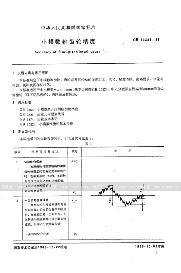 GB/T 10225-1988 小模数锥齿轮精度