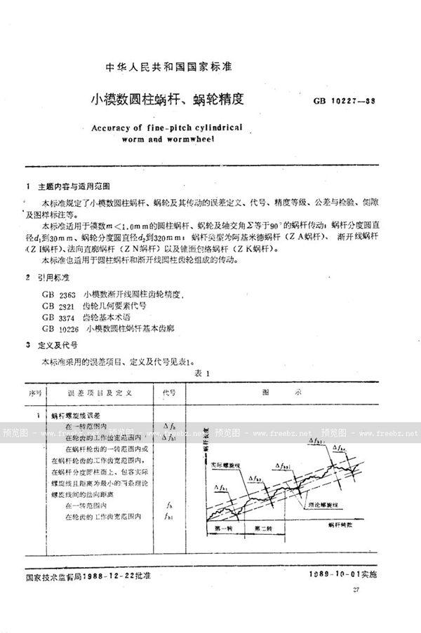 GB/T 10227-1988 小模数圆柱蜗杆、蜗轮精度