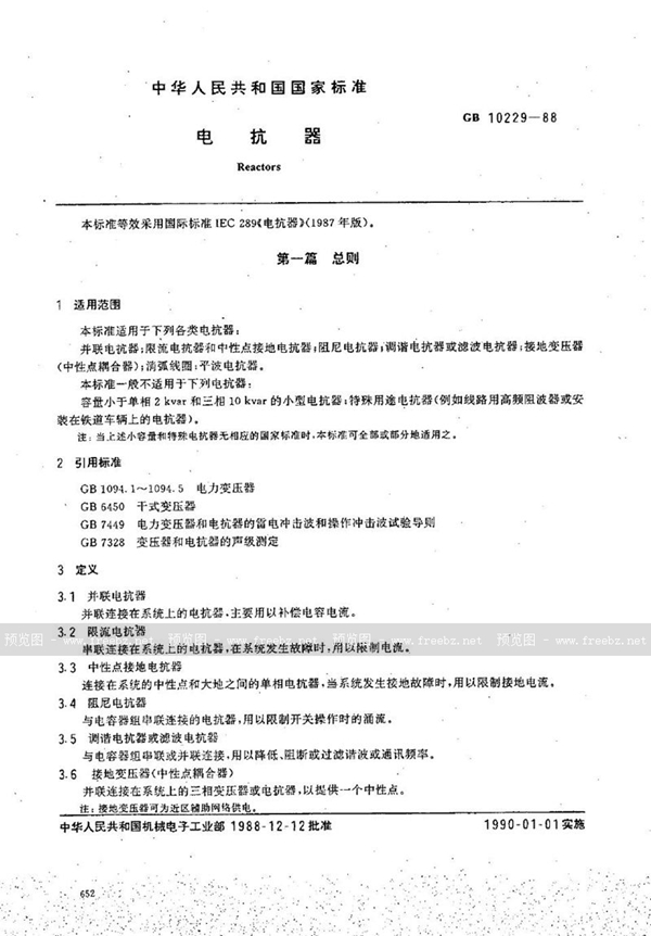 GB/T 10229-1988 电抗器