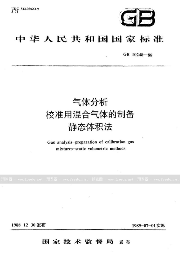 GB/T 10248-1988 气体分析  校准用混合气体的制备  静态体积法