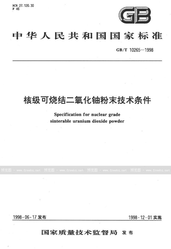 GB/T 10265-1998 核级可烧结二氧化铀粉末技术条件