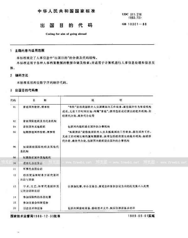 GB/T 10301-1988 出国目的代码