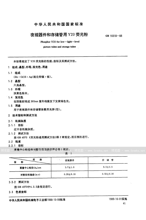 GB/T 10318-1988 夜视器件和存储管用Y20荧光粉