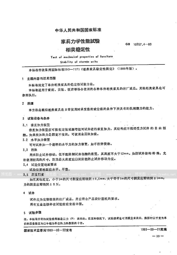 GB/T 10357.4-1989 家具力学性能试验  柜类稳定性