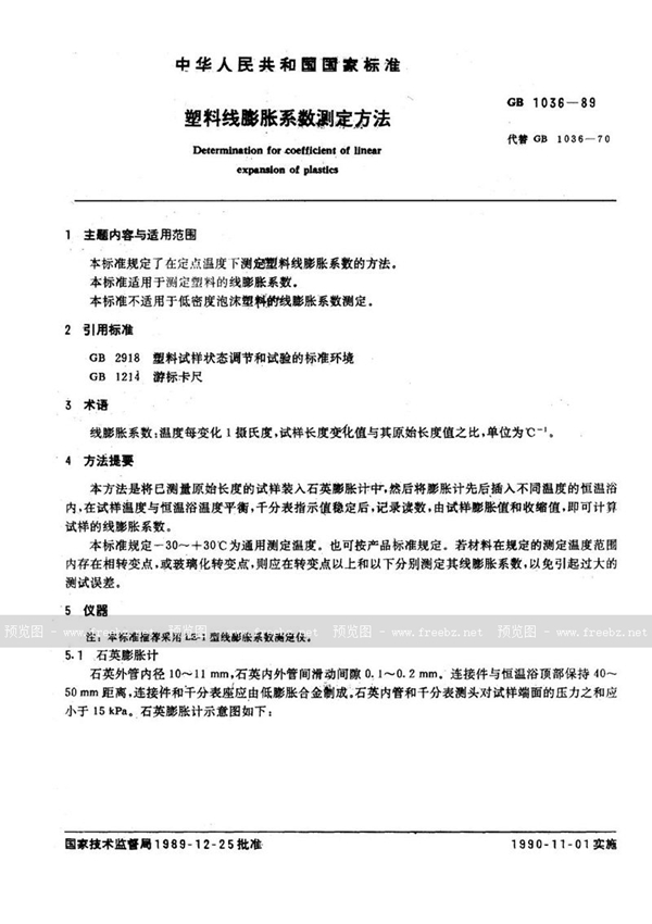 GB/T 1036-1989 塑料线膨胀系数测定方法