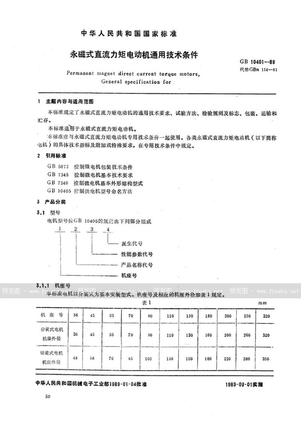 GB/T 10401-1989 永磁式直流力矩电动机通用技术条件