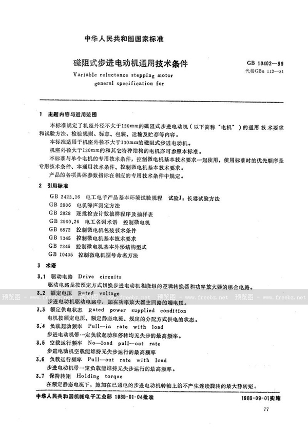 GB/T 10402-1989 磁阻式步进电动机通用技术条件