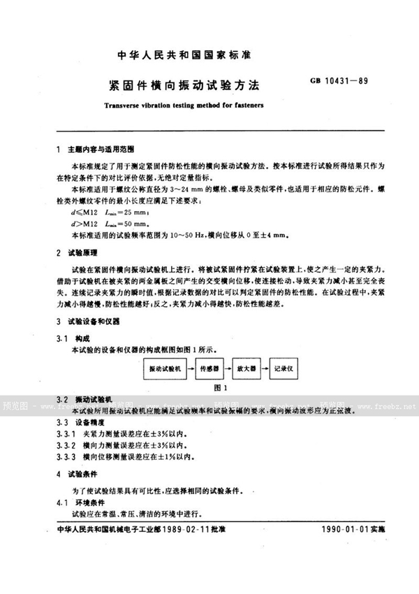 GB/T 10431-1989 紧固件横向振动试验方法