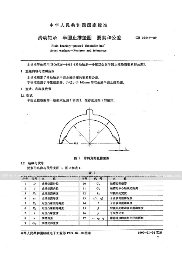 GB/T 10447-1989 滑动轴承  半圆止推垫圈  要素和公差