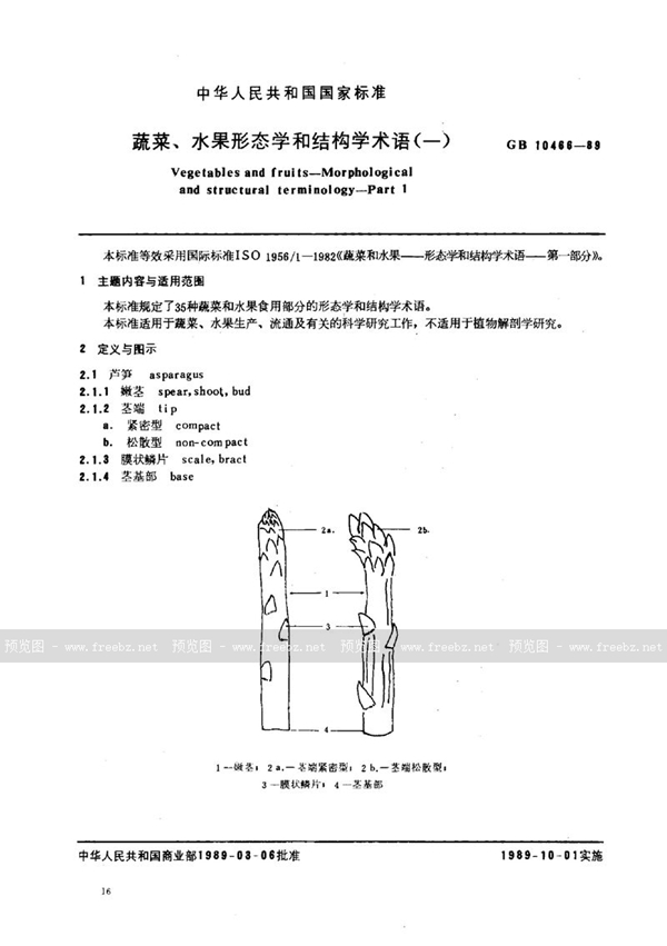 GB/T 10466-1989 蔬菜、水果形态学和结构学术语(一)