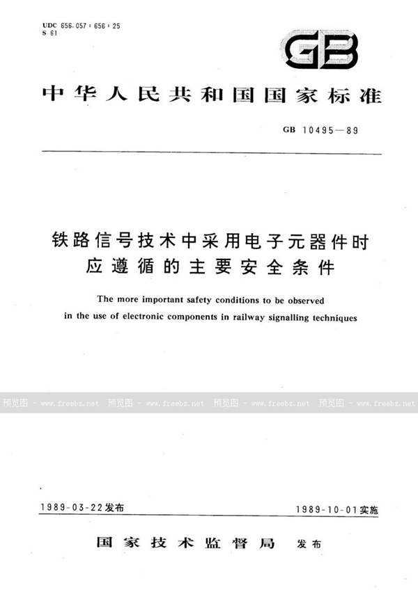 GB/T 10495-1989 铁路信号技术中采用电子元器件时应遵循的主要安全条件