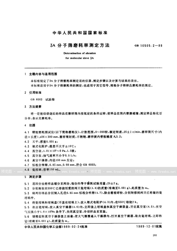 GB/T 10505.2-1989 3A分子筛磨耗率测定方法