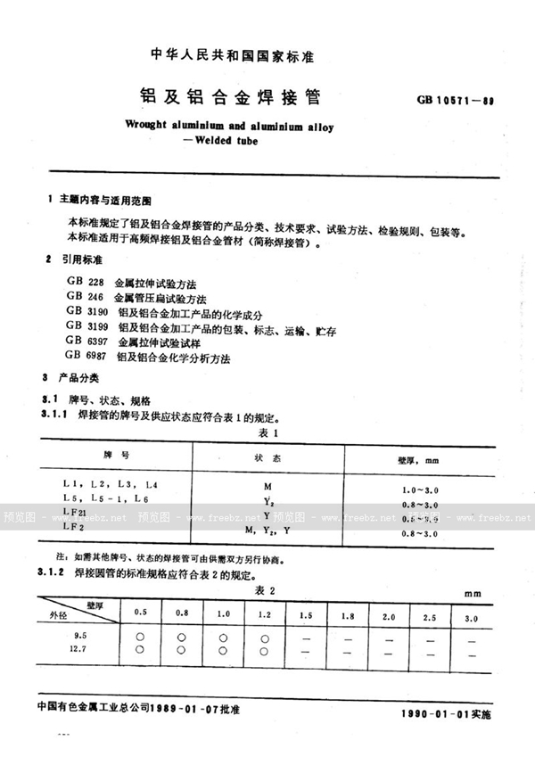 GB/T 10571-1989 铝及铝合金焊接管