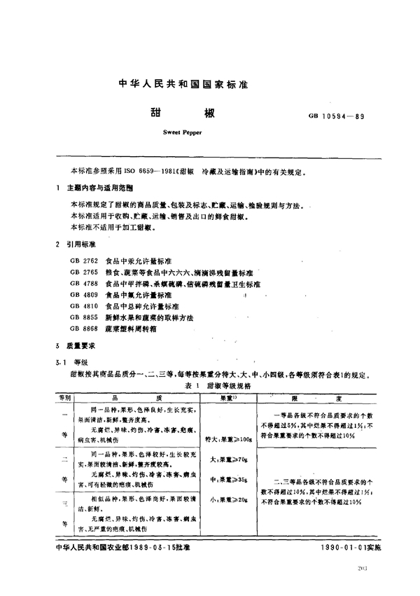 GB/T 10594-1989 甜椒