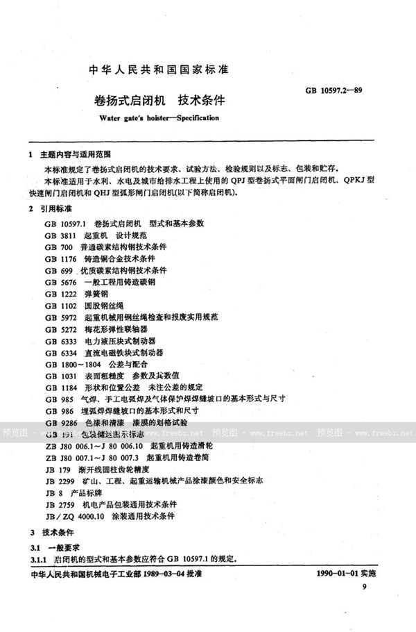 GB/T 10597.2-1989 卷扬式启闭机  技术条件