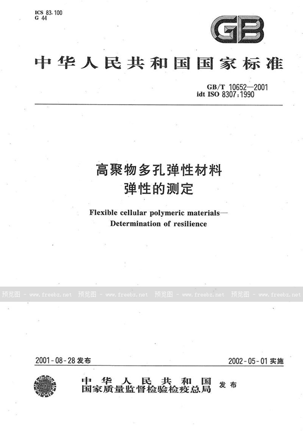 GB/T 10652-2001 高聚物多孔弹性材料  弹性的测定