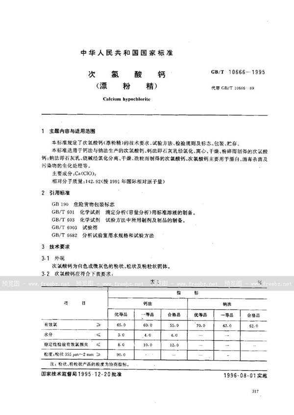 GB/T 10666-1995 次氯酸钙(漂粉精)