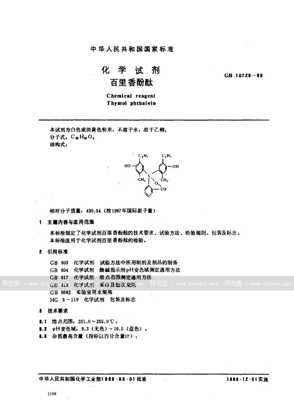 GB/T 10728-1989 化学试剂  百里香酚酞