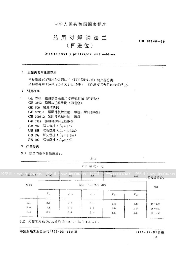 GB/T 10746-1989 船用对焊钢法兰 (四进位)