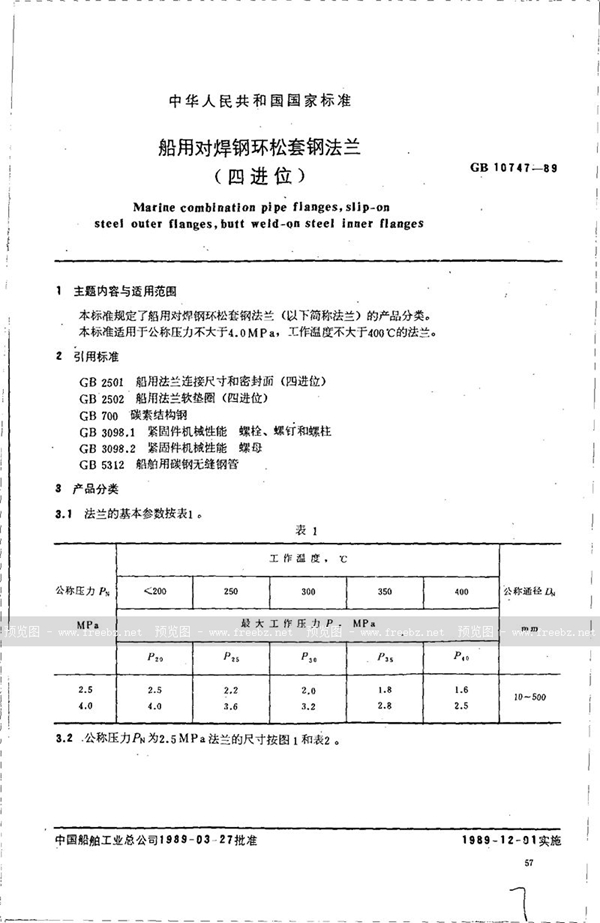 GB/T 10747-1989 船用对焊钢环松套钢法兰 (四进位)