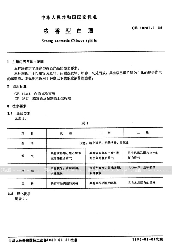 GB/T 10781.1-1989 浓香型白酒