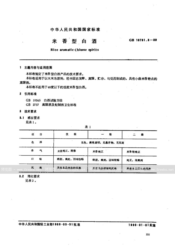 GB/T 10781.3-1989 米香型白酒