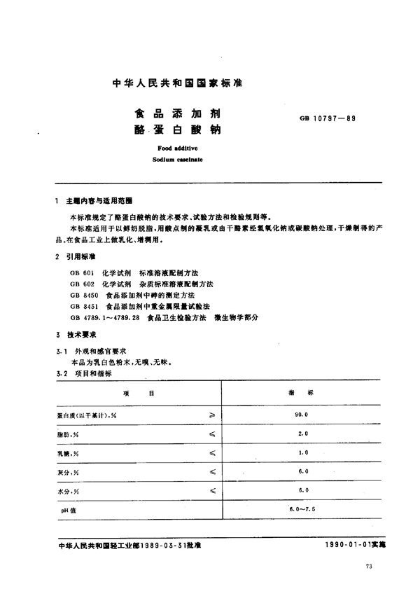 GB/T 10797-1989 食品添加剂 酪蛋白酸钠