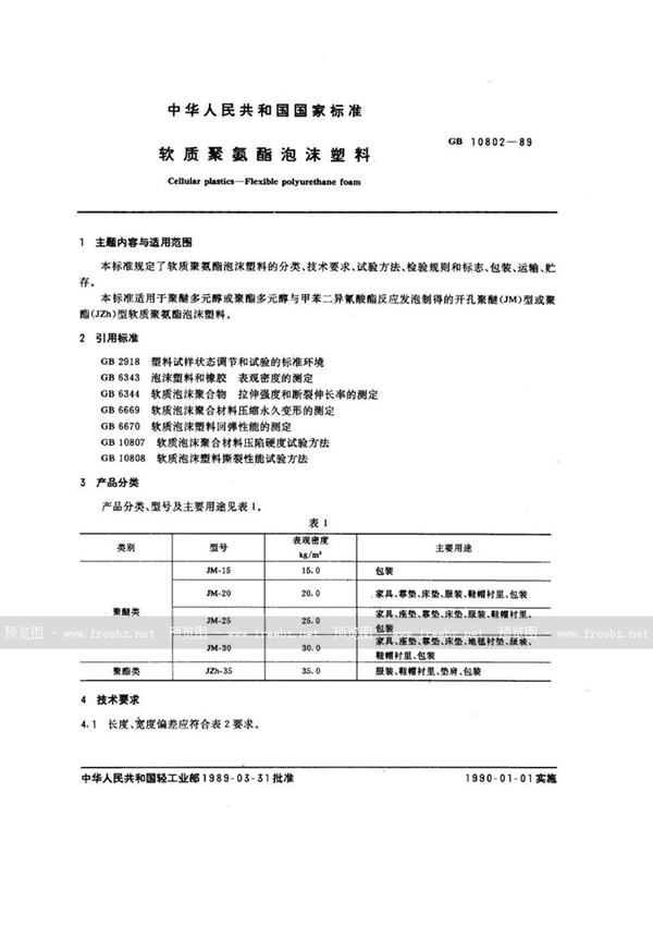 GB/T 10802-1989 软质聚氨酯泡沫塑料