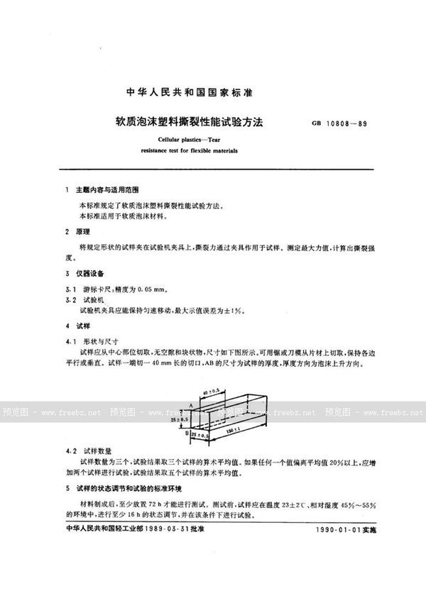 GB/T 10808-1989 软质泡沫塑料撕裂性能试验方法