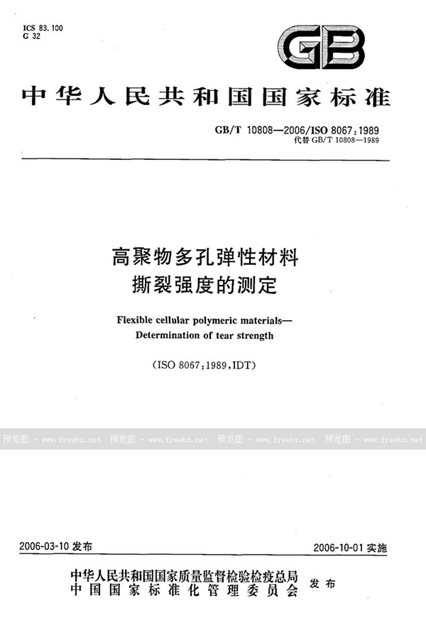 GB/T 10808-2006 高聚物多孔弹性材料  撕裂强度的测定