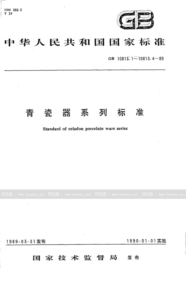 GB/T 10813.1-1989 青瓷器系列标准  日用青瓷器